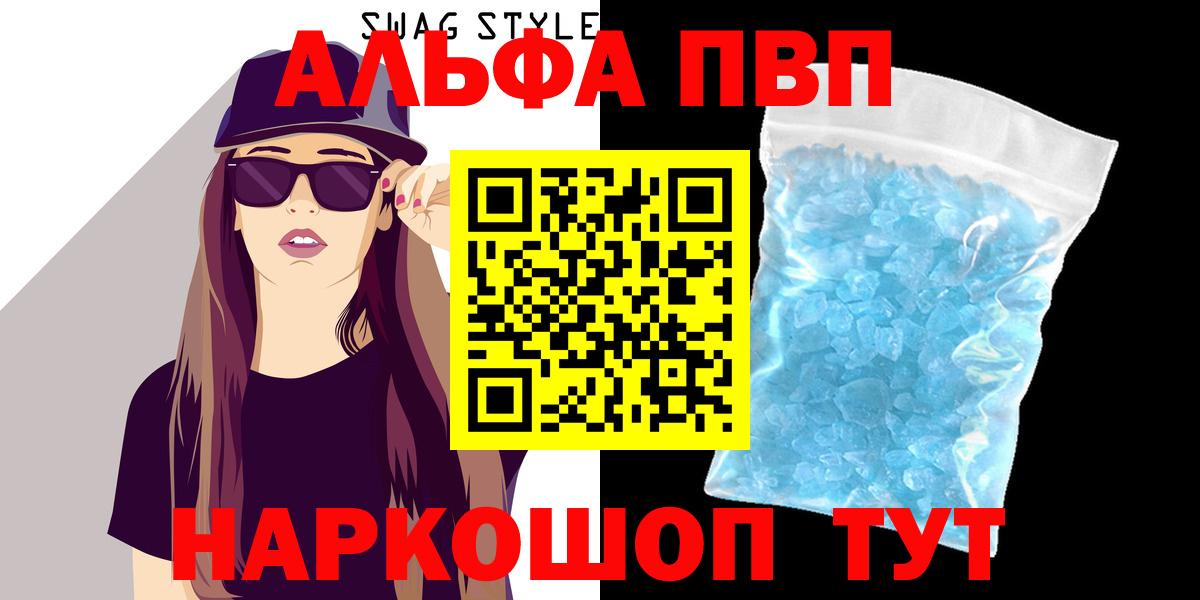 Alfa_PVP Crystall  Вход с VPN  A-PVP  APVP Соль  Alpha-PVP крисы CK  Междуреченск 