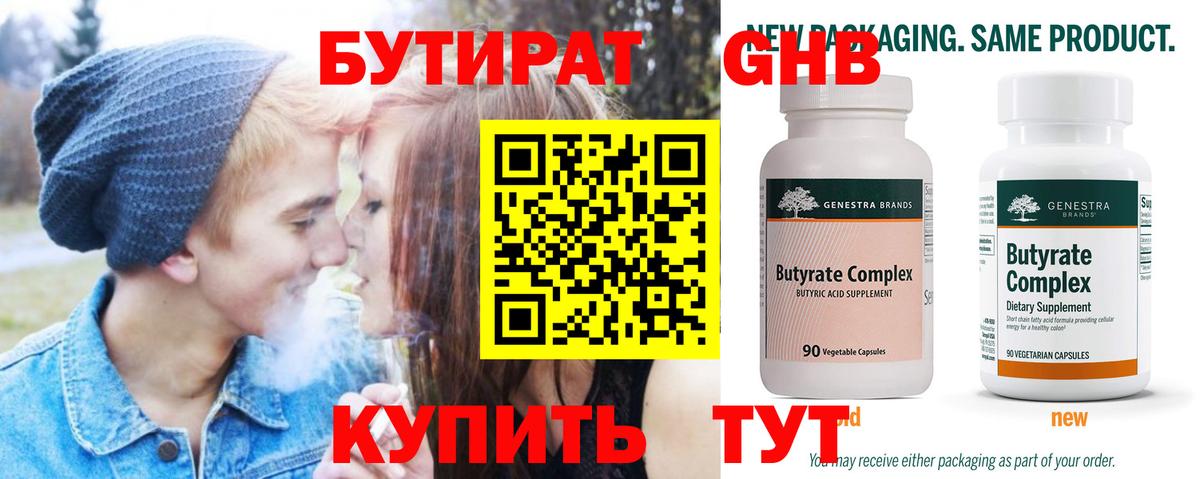 Бутират GHB  Вход с VPN  Междуреченск 