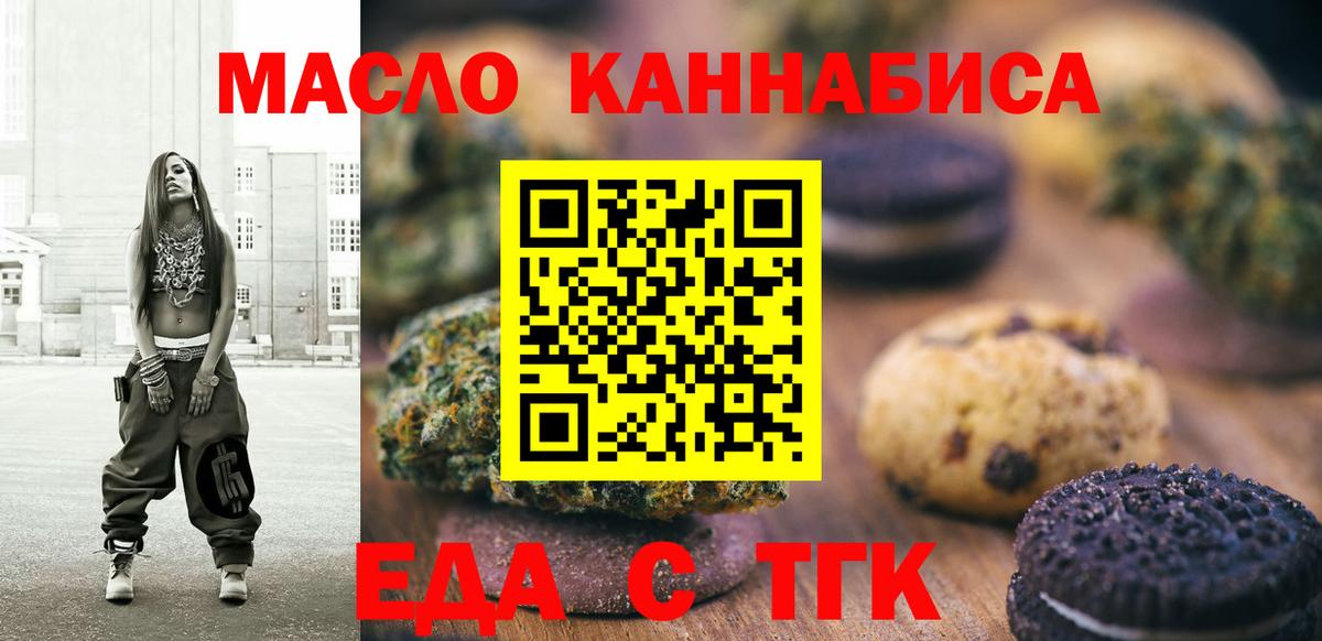 Междуреченск  Еда ТГК марихуана  Вход с VPN 