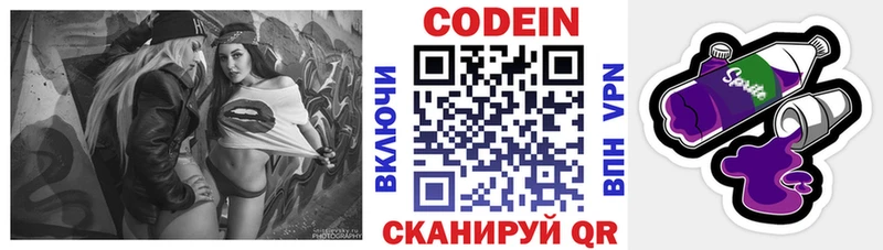 где купить наркоту  Междуреченск  Кодеиновый сироп Lean Purple Drank 