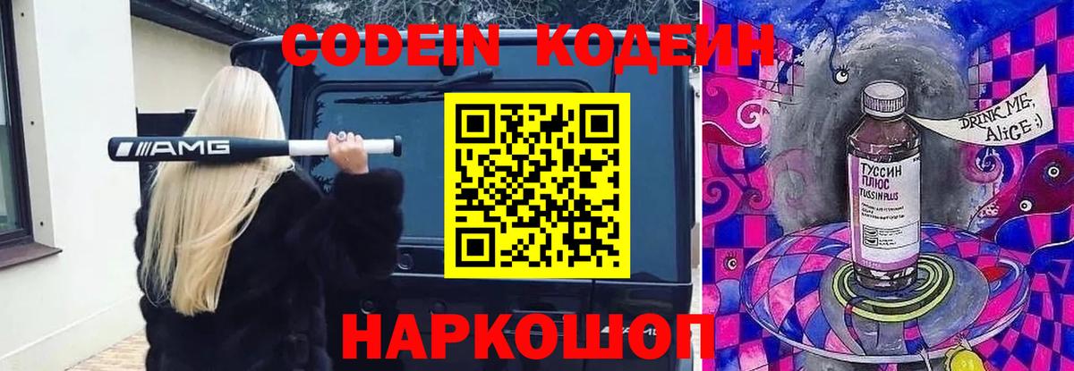 Кодеиновый сироп Lean напиток Lean (лин)  Кодеиновый сироп Lean напиток Lean (лин)  Вход с VPN  Междуреченск 