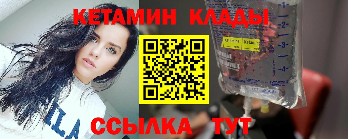 Кетамин ketamine Междуреченск