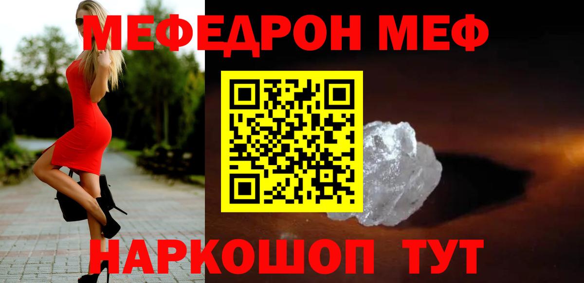 Меф  МЯУ-МЯУ  Междуреченск  Мефедрон мука  Вход с VPN  Меф VHQ 
