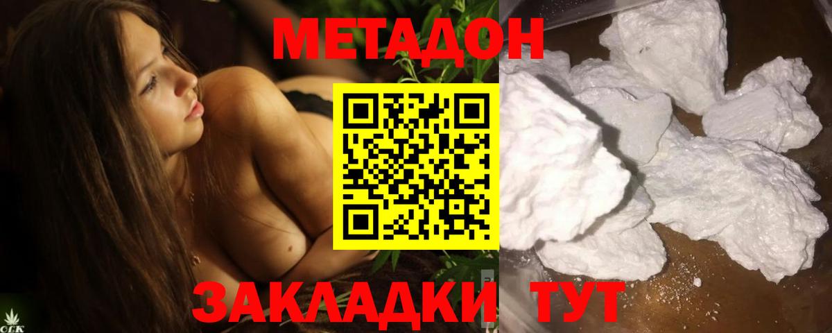 МЕТАДОН methadone  Вход с VPN  Междуреченск 
