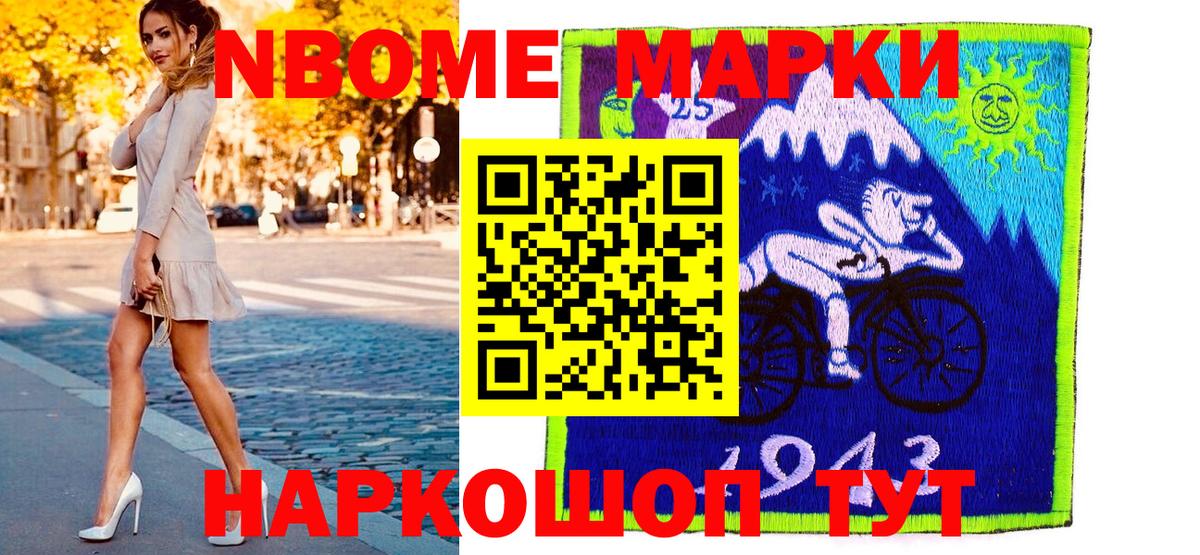 Наркотические марки 1500мкг Междуреченск