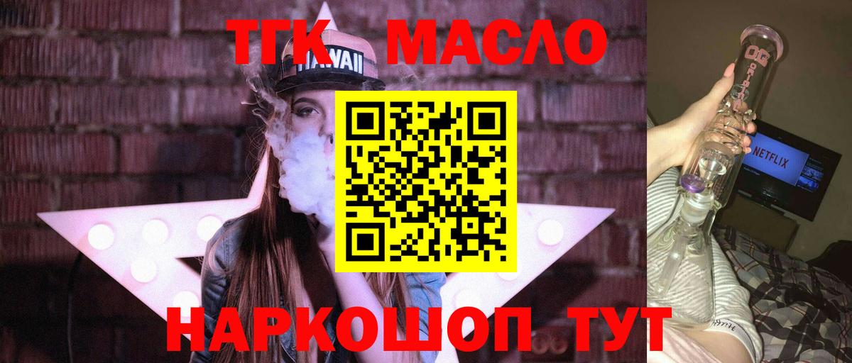 ТГК THC oil  Дистиллят ТГК жижа  Вход с VPN  Междуреченск 